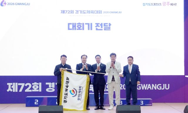 최근 광주시 탄벌체육관에서 열린 ‘제72회 경기도체육대회 2026 광주’ 폐회식에서 박범식 광주시체육회장(오른쪽)이 이원성 경기도 체육회장에게 대회기를 반납하고 있다. 광주시 제공