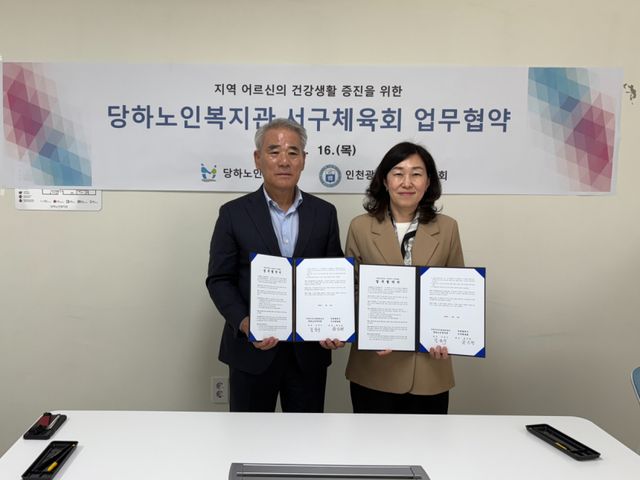 최근 인천서구시설관리공단과 서구체육회가 지역 어르신에게 다양한 체육활동 기회를 제공하고자 업무협약하고 있다. 인천서구시설관리공단 제공