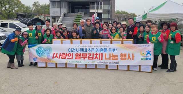농협이천시지부와 고향주부모임 이천시연합회가 지역 내 취약계층을 위한 사랑의 열무김치나눔 행사를 실시했다. 농협이천시지부 제공