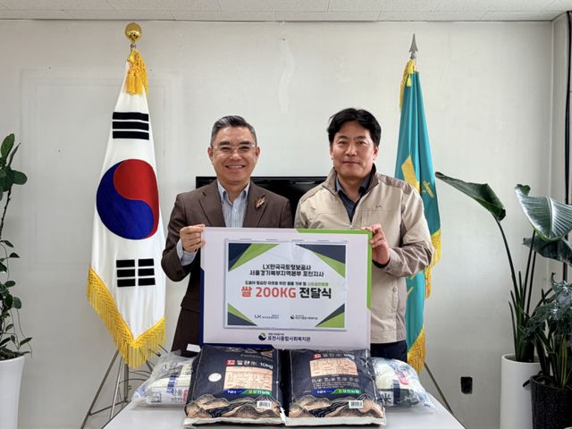 LX한국국토정보공사 서울경기북부지역본부 포천지사가 포천종합사회복지관에 쌀 200㎏을 기탁하며 기념촬영을 하고 있다. 포천시 제공