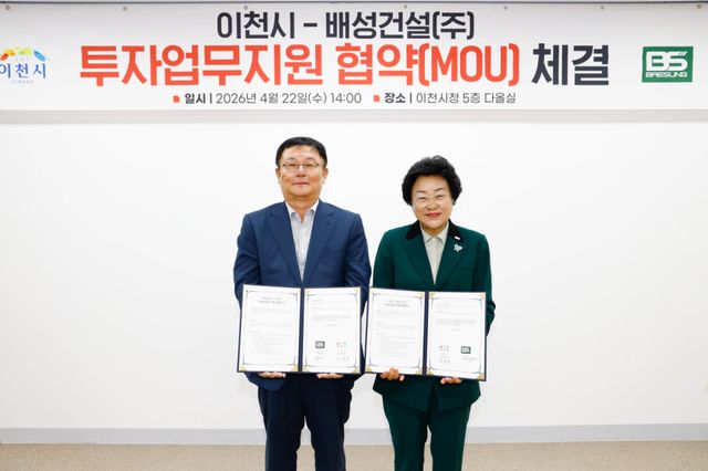 22일 이천시청 다올실에서 열린 ‘이천시-배성건설㈜ 투자업무지원 협약식’에서 김경희 시장이 배성건설 관계자와 기념촬영을 하고 있다. 이천시 제공