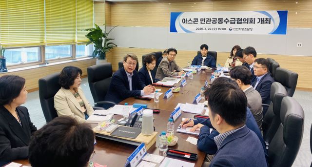 권혁재 인천조달청장 등 ‘아스콘 민관공동수급협의회’ 위원들이 22일 인천조달청에서 회의를 열고 수급관리 방안을 논의하고 있다. 인천조달청 제공