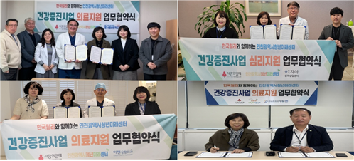 인천시청년미래센터가 (사진 왼쪽 위부터)서울바른척도병원, 연세지아심리상담센터, 이젠성형외과이원, 라이브치과병원과 ‘청년미래건강증진사업’ 업무협약하고 기념 촬영을 하고 있다. 인천시사회서비스원 제공
