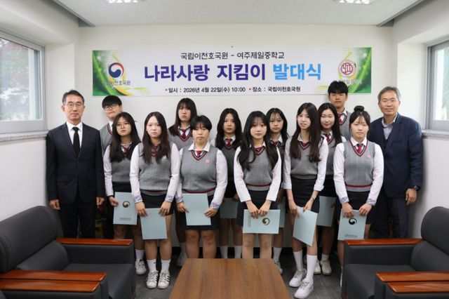 국립이천호국원이 나라사랑 지킴이로 활동할 여주제일중 학생 12명을 위촉했다. 국립이천호국원 제공