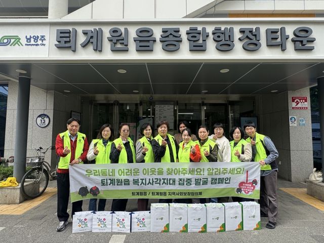 남양주시 퇴계원읍 지역사회보장협의체가 위기가구 발굴을 위한 홍보활동을 펼쳤다. 남양주시 제공