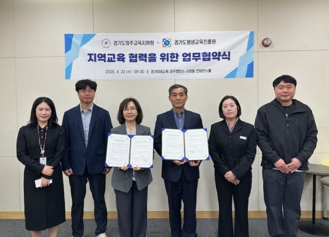 파주교육지원청과 경기도평생교육진흥원이 지역교육협력을 위한 업무협약식을 체결하고 기념촬영을 하고 있다. 파주교육지원청 제공