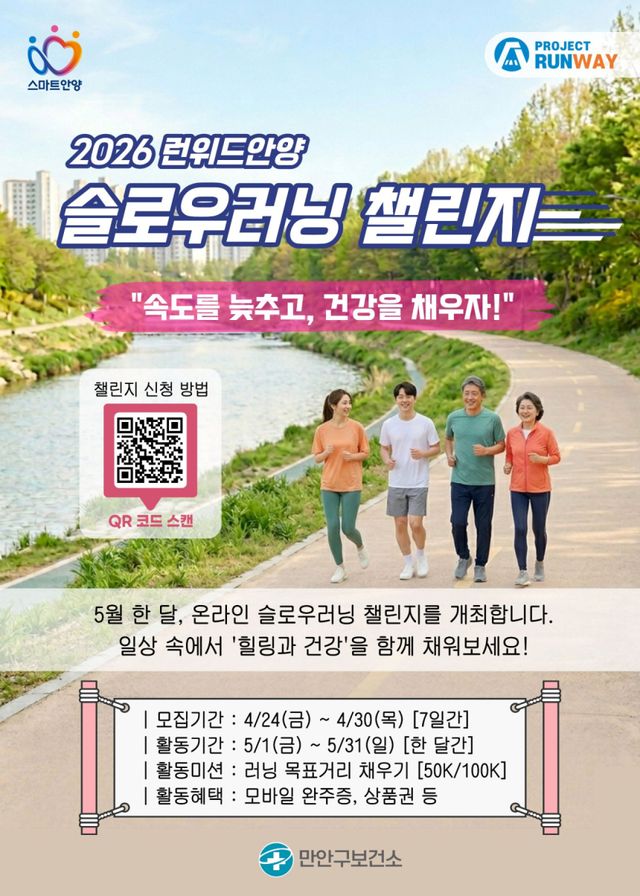 ‘2026 런위드 안양’ 안내 포스터. 안양시 제공
