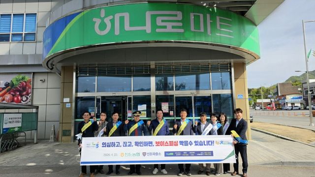 이천 신둔농협과 신둔파출소가 신둔면에서 보이스피싱 근절을 위한 캠페인 실시했다. 이천경찰서 신둔파출소 제공.