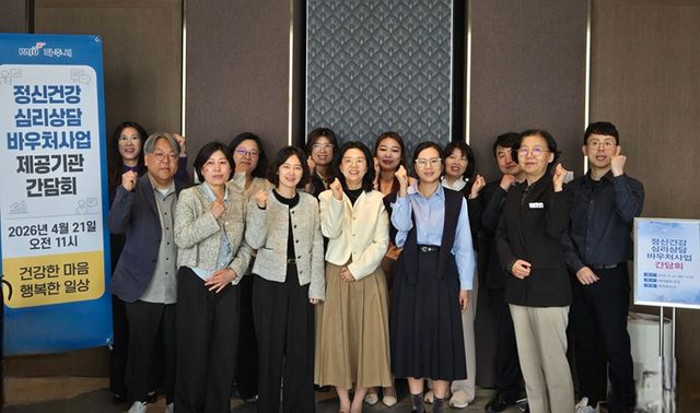 9-1. 파주시, 정신겅강 심리상담 바우처사업 간담회 개최