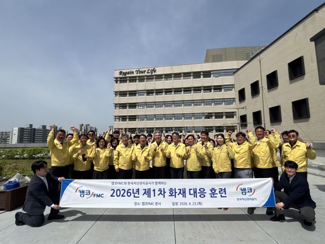 한국자산관리공사 경기지역본부와 ㈜캠코에프엠씨 관계자들이 23일 중대산업재해 대비 합동 소방훈련을 실시하고 기념 사진을 촬영하고 있다. 자산관리공사 경기본부 제공