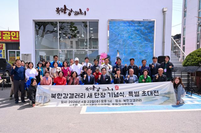양평군 서종면과 서종면주민자치위원회는 지난 22일 북한강갤러리에서 새 단장 기념식을 열어 문화감성무지개가 주관하는 특별 초대전을 함께 진행했다. 양평군 제공