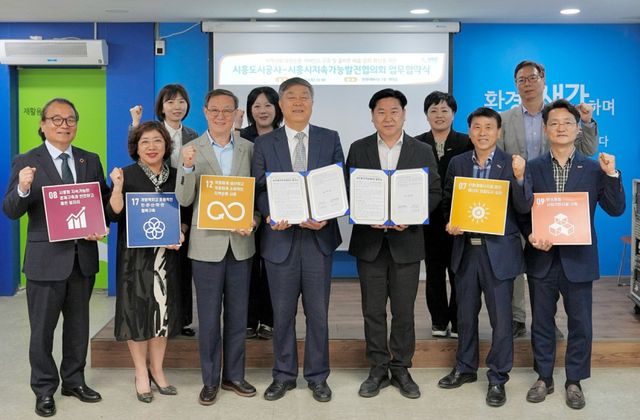 시흥시지속가능발전협의회와 시흥도시공사가 업무협약식을 개최했다. 시흥시 제공