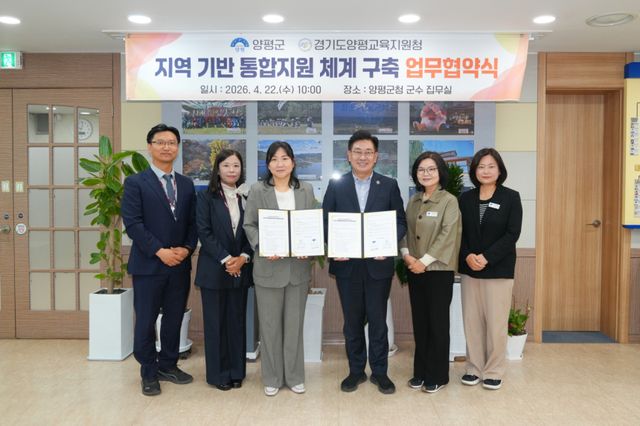 양평군은 지난 22일 경기도양평교육지원청과 ‘위기학생 통합지원 체계 구축’을 위한 업무협약을 체결했다. 양평군 제공