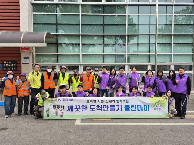 광주시 도척면이 22일 경기도장애인체육대회를 앞두고 ‘클린데이’를 실시했다. 광주시 제공