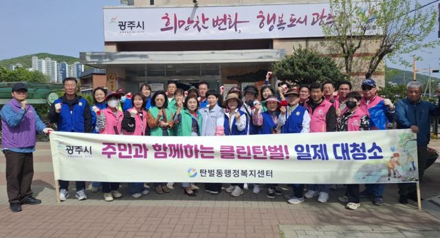 광주시 탄벌동이 23일 경기도장애인체육대회 앞두고 ‘클린데이’ 환경정비를 진행했다. 광주시 제공