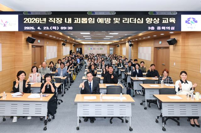23일 부평구청 중회의실에서 지역 사회복지법인·시설·단체 등 기관장을 대상으로 2026년 직장 내 괴롭힘 예방 및 리더십 향상 교육을 열고 기념촬영을 하고 있다. 부평구청 제공