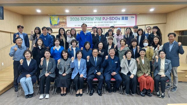 3. 파주시, 지구의 날 기념 ‘기후격차 포럼’ 개최