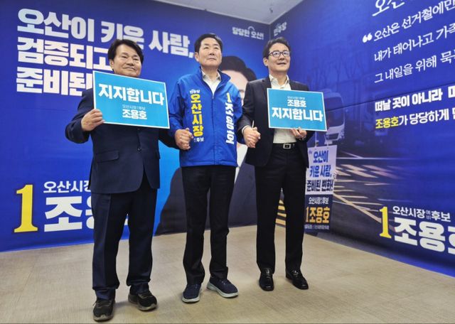 더불어민주당 송영만·조재훈 오산시장 예비후보가 조용호 예비후보(가운데) 지지를 공식 선언하고 기념촬영을 하고 있다. 조용호 예비후보 선거 캠프 제공
