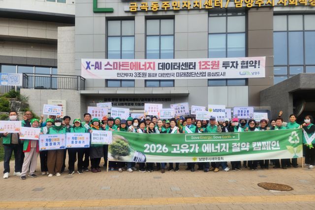 남양주시가 남양주시새마을회와 금곡동 일원에서 고유가 대응을 위한 에너지절약 캠페인을 전개했다. 남양주시 제공