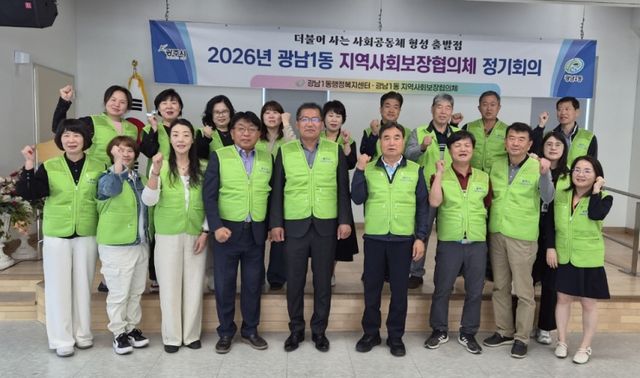 광주시 광남1동 지역사회보장협의체는 23일 광남1동 행정복지센터에서 제4차 정기회의를 진행했다. 광주시 제공