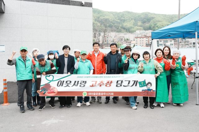 광주시 쌍령동 새마을지도자협의회와 새마을부녀회가 22일 ‘이웃사랑 고추장 담그기’ 행사를 개최했다. 광주시 제공