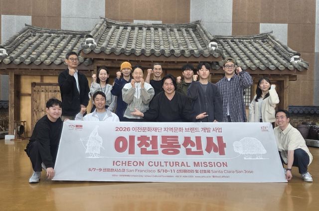 이천문화재단의 이천통신사가 유럽을 넘어 미국으로 진출하기 위한 출범식을 가졌다. 김정오기자