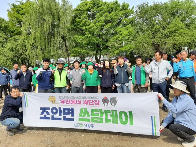 조안면 쓰담데이 기념사진. 남양주시 제공