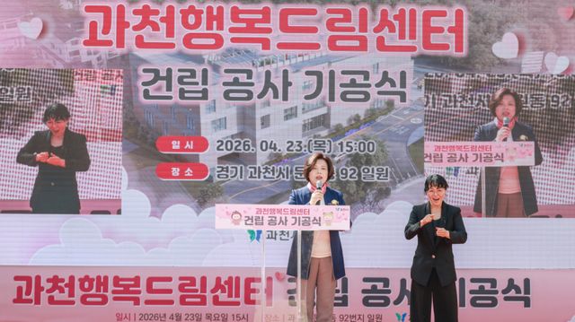 신계용 과천시장이 과천행복드림센터 건립 공사 기공식에서 발언하고 있다. 과천시 제공