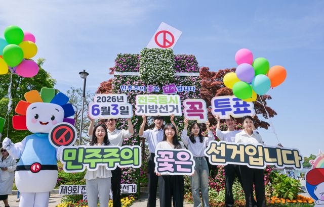 경기도선거관리위원회 관계자들이 26일 오전 고양특례시 일산동구 일산호수공원에서 열린 '2026 고양국제꽃박람회'를 찾은 시민들에게 제9회 전국동시지방선거 투표참여를 독려하고 있다. 윤원규기자