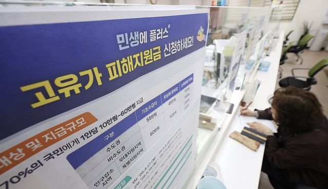 고유가 피해지원금 안내 포스터. 연합뉴스