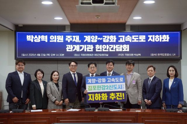 이기형 김포시장 예비후보와 박상혁 국회의원 등 김포지역 선출직 공직자들이 관계기관과 계양~강화 고속도로의 김포한강신도시 구간 지하화를 위한 간담회를 연 뒤 기념촬영을 하고 있다. 이기형 김포시장 예비후보 선ㄴ거 캠프 제공