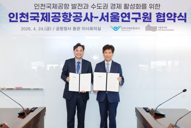 인천국제공항공사가 최근 서울연구원과 상호협력 및 연구 네트워크 강화를 위한 업무협약을 한 뒤 기념사진을 촬영하고 있다. 공항공사 제공