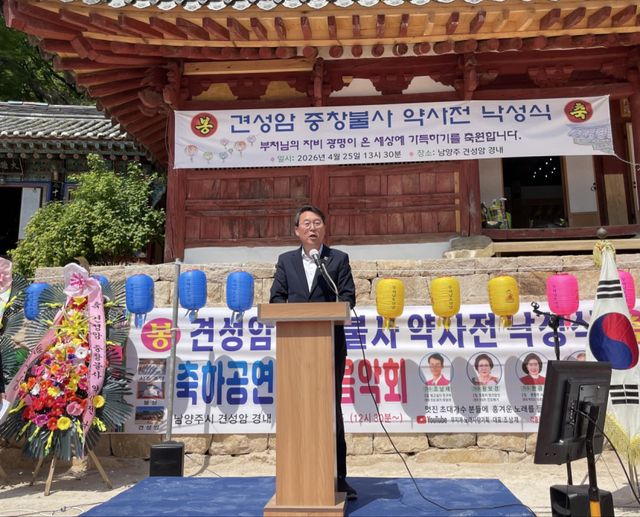 남양주시가 25일 견성암에서 약사전 해체복원공사 준공을 기념하는 낙성 법회를 열었다. 남양주시 제공