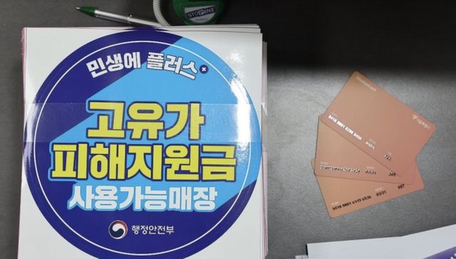 27일부터 고유가 피해지원금 지급. 연합뉴스