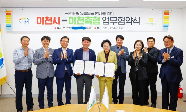 이천시와 이천축협이 드론배송 유통물류 협력을 위한 업무협약을 체결했다. 이천시 제공