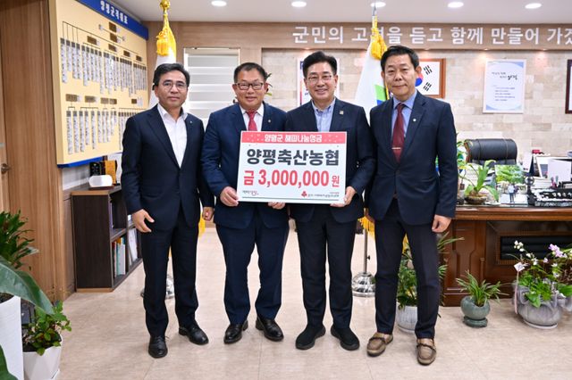 양평군은 지난 23일 양평축산농협이 취약계층을 위한 해피나눔성금 300만원을 기탁했다. 양평군 제공