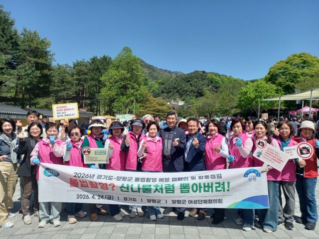 양평군은 지난 24일 용문산 산나물 축제를 찾은 군민과 관광객을 대상으로 용문산관광단지 일대에서 불법 촬영 예방 합동 캠페인을 실시했다. 양평군 제공