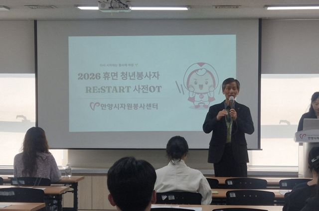 안양시자원봉사센터가 휴면청년봉사자 RESTART 사업의 시작을 알리는 OT를 개최했다. 안양시 제공