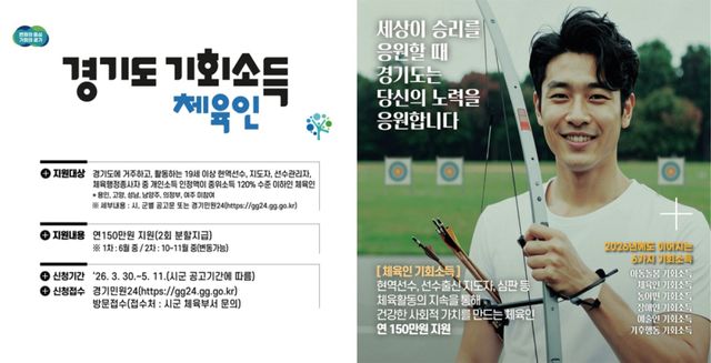 파주시 체육인 기회소득 포스터. 파주시 제공