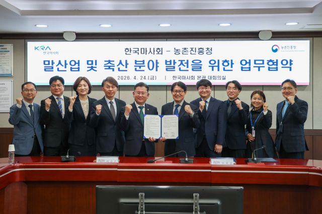 한국마사회와 농촌진흥청이 말산업과 축산 분야의 경쟁력 강화를 위해 업무협약을 체결했다. 한국마사회 제공