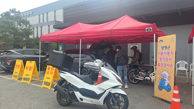 양평군은 20~24일까지 각 면사무소를 순회하며 실시한 이륜자동차 출장검사를 차질 없이 완료했다. 양평군 제공