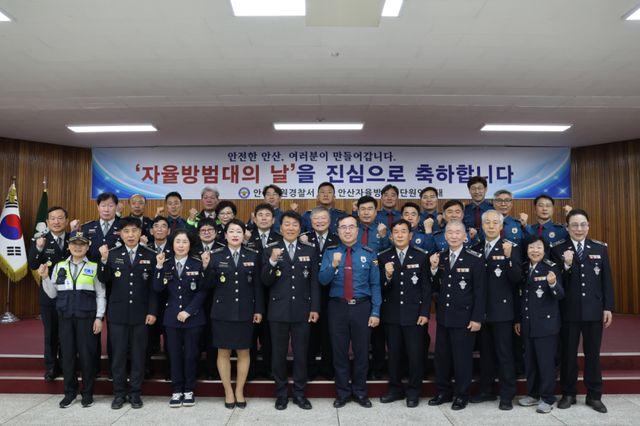 안산단원경찰서는 제1회 자율방범의 날을 맞아 자율방범대 소속 관계자들을 초청, 노고를 격려했다. 안산단원서 제공