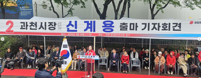 28일 오전 과천시 별양동 굴다리시장에서 열린 ‘과천시장선거 신계용 출마 기자회견’에서 신 시장이 인사말을 하고 있다. 김형표기자