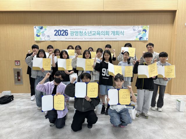 ‘2026 광명청소년교육의회 개회식’에서 지역 청소년들이 기념촬영을 하고 있다. 광명교육지원청 제공