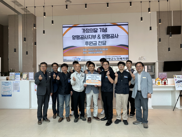양평공사는 지난 27일 양평군노인복지관에서 노사합동 사회공헌활동의 일환으로 기부금 전달식을 개최했다. 양평군 제공