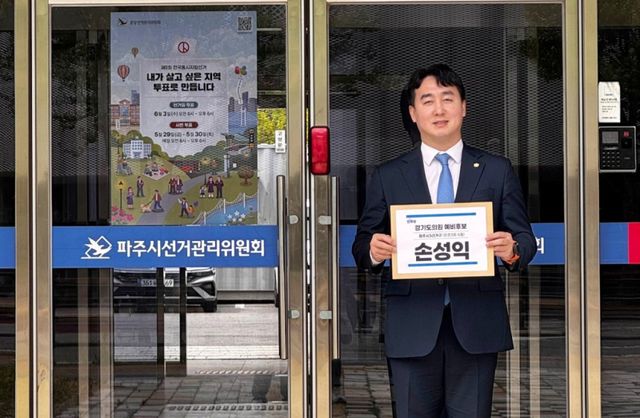 손성익 더불어민주당 경기도의원 예비후보가 지난 22일 예비후보 등록을 위해 파주시선거관리위원회를 찾았다. 손 예비후보 페이스북 갈무리