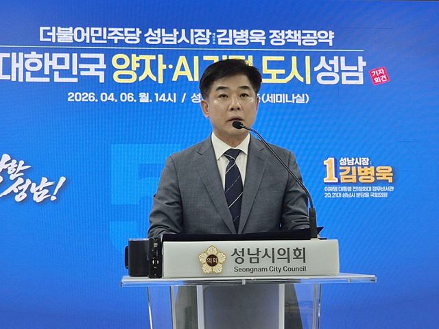 더불어민주당 김병욱 성남시장 예비후보. 연합뉴스