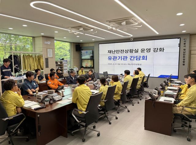 보도자료6 재난안전상황실 유관기관 간담회 현장