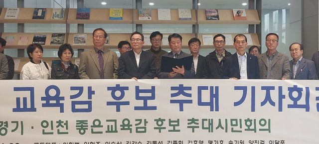 ‘서울·경기·인천 좋은 교육감 추대 시민회의’가 29일 경기도교육청 남부청사에서 기자회견을 개최했다. 서울·경기·인천 좋은 교육감 추대 시민회의 제공