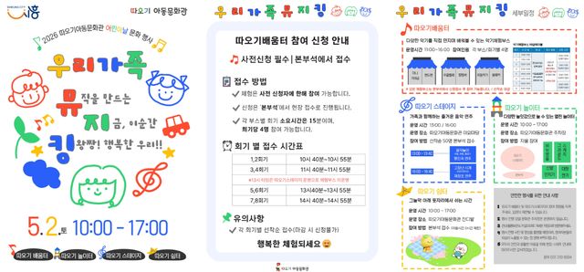 보도자료3-2 우리가족뮤직킹 세부 일정표